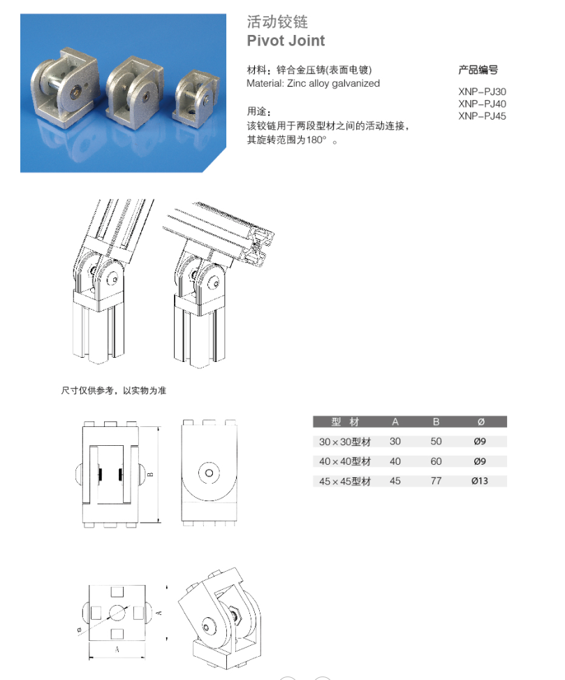 活动铰链.png